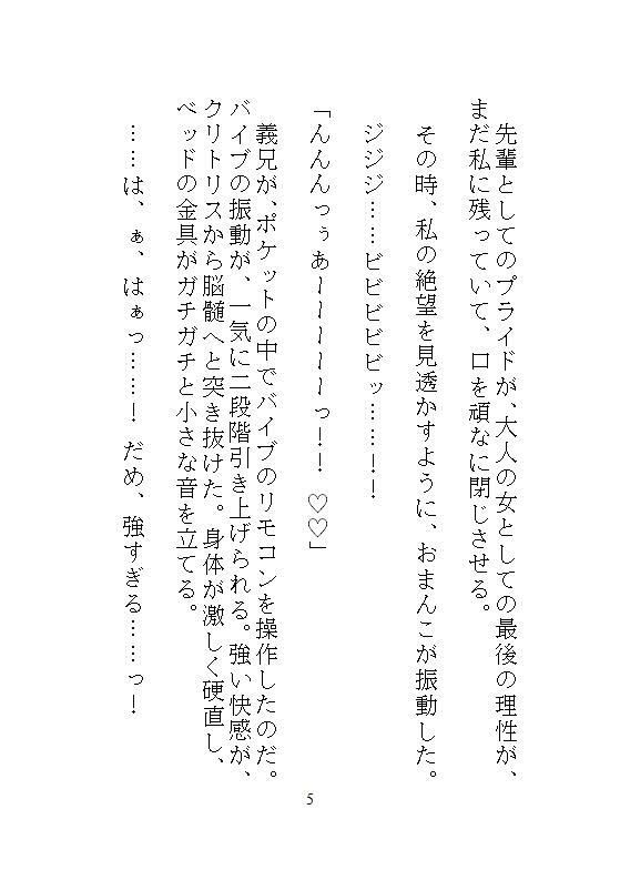 ハイスペ義兄の密室絶頂管理。クリトリス玩具を挿し込まれたままの私は、自宅突撃してきた後輩君とドア一枚隔てて声を殺してイかされる。