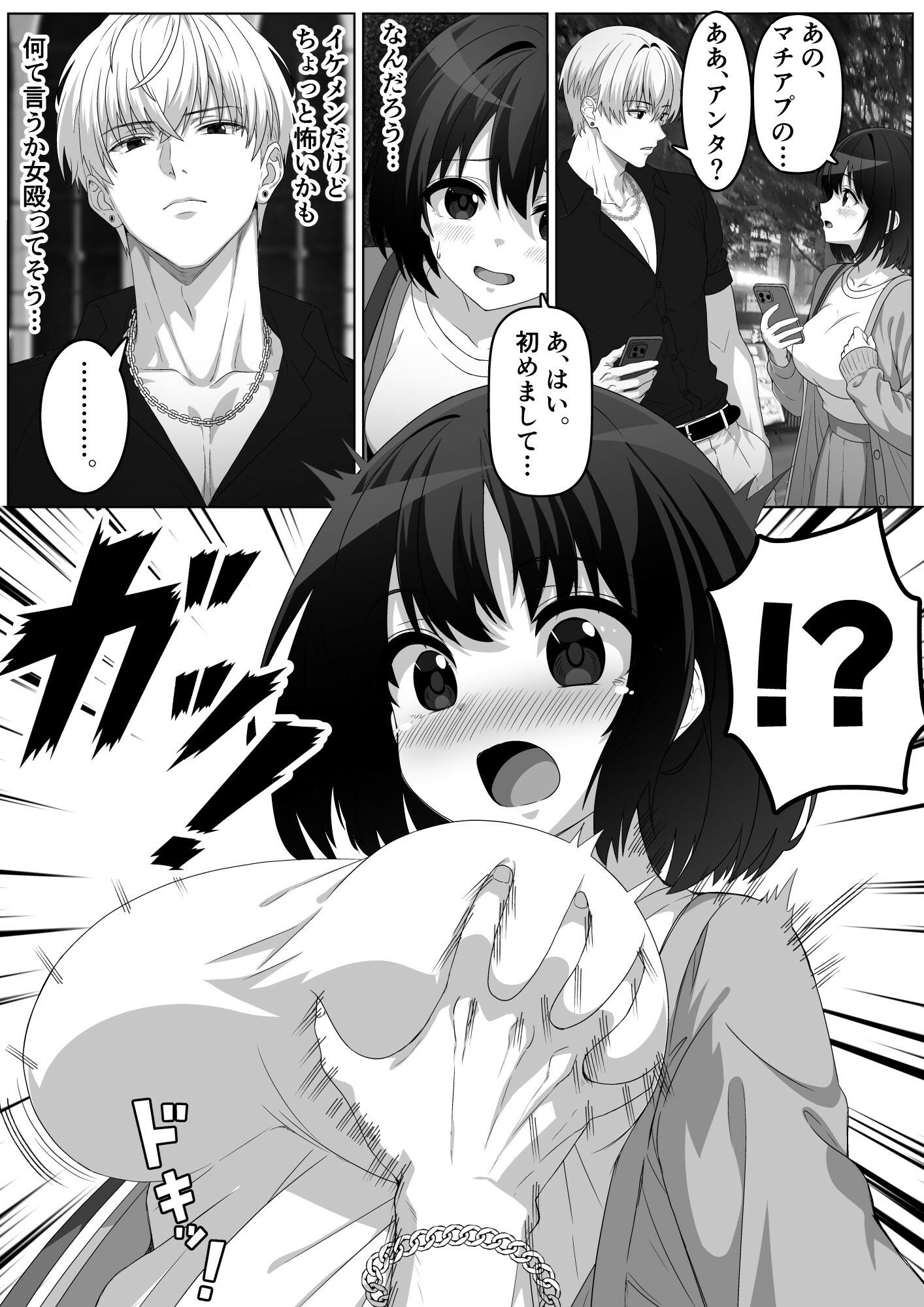 チャラ男と出会って人生変わった