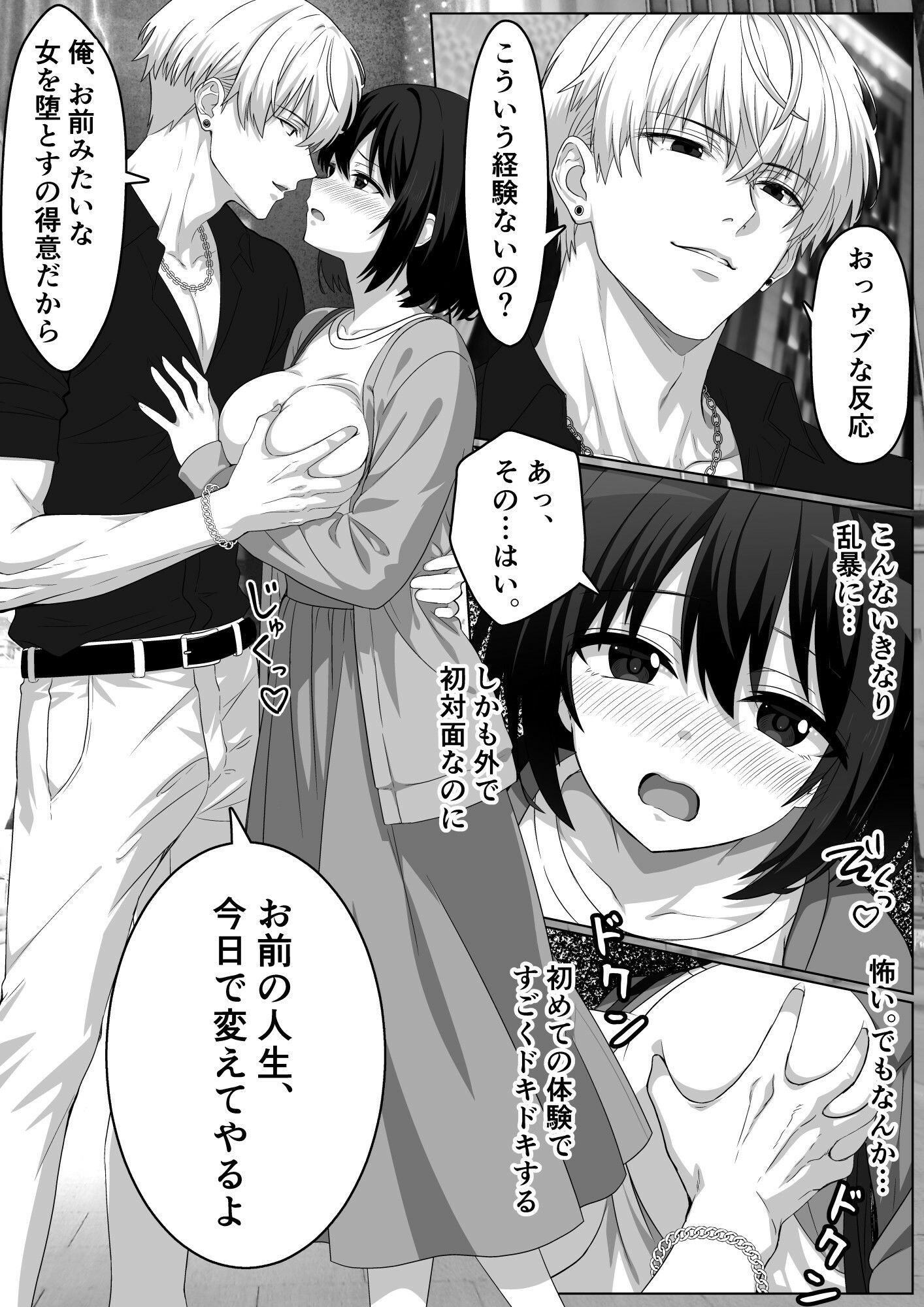チャラ男と出会って人生変わった
