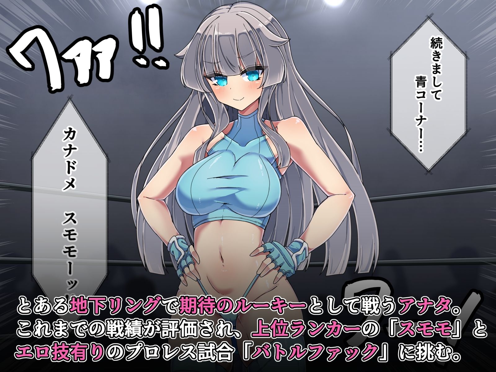 ミックス嬲リング 〜メス○○レスラーにエロプロレスで大敗北〜