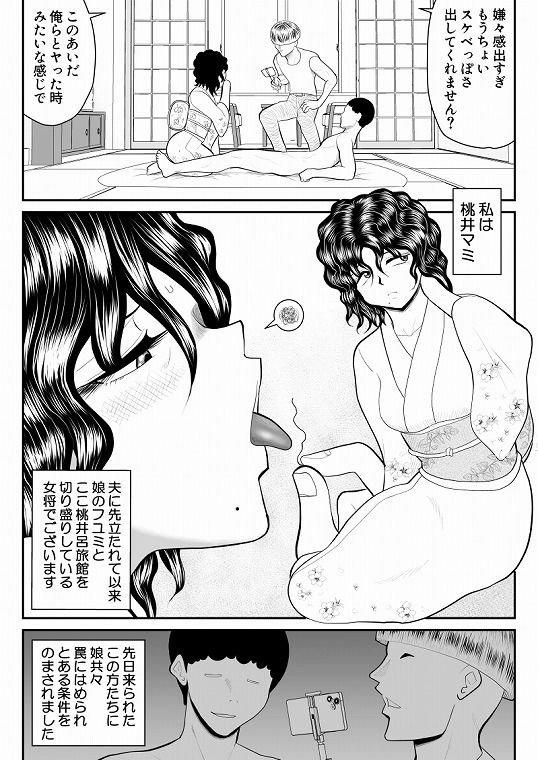 母娘丼旅館2〜違法AV集団に狙われ〜後編