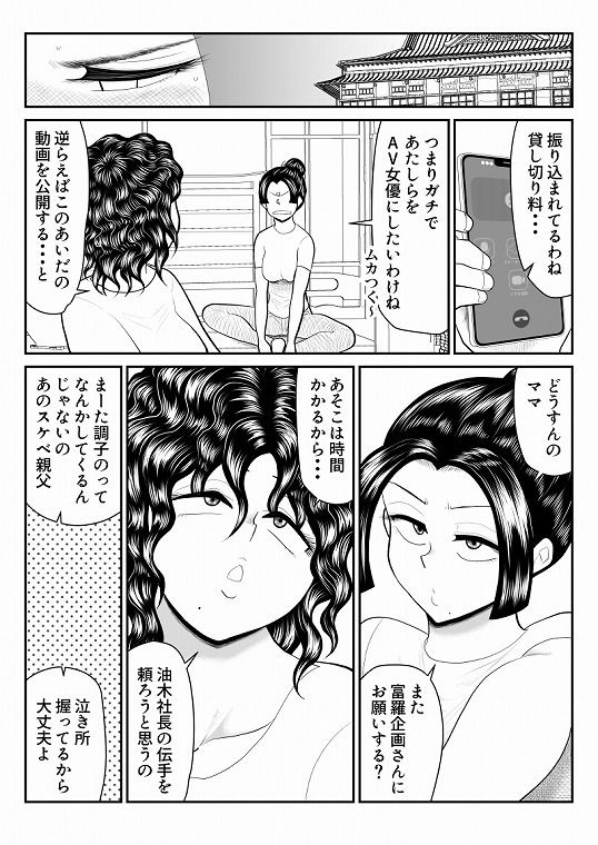 母娘丼旅館2〜違法AV集団に狙われ〜後編