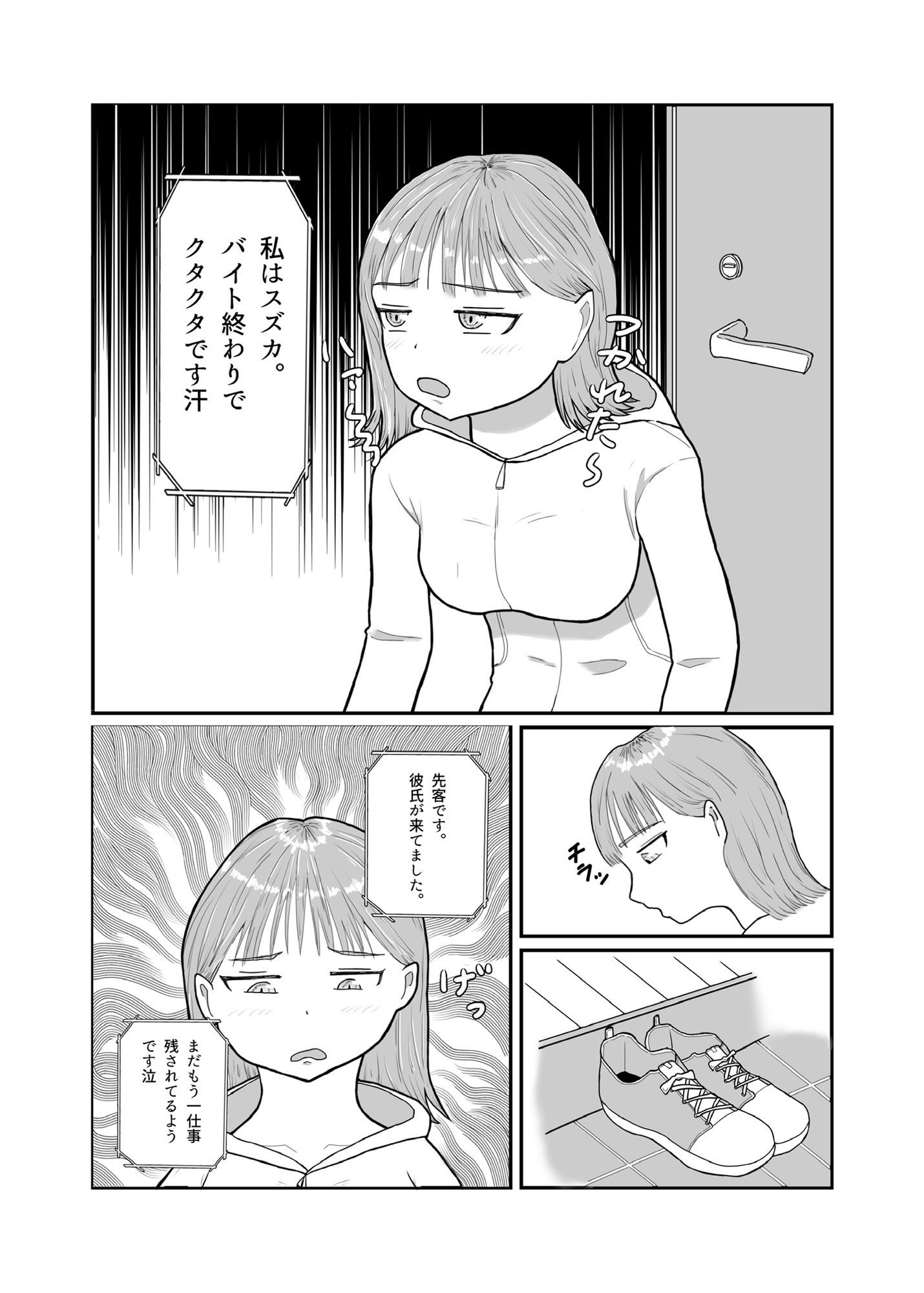 おじさん彼氏の喉オナホ