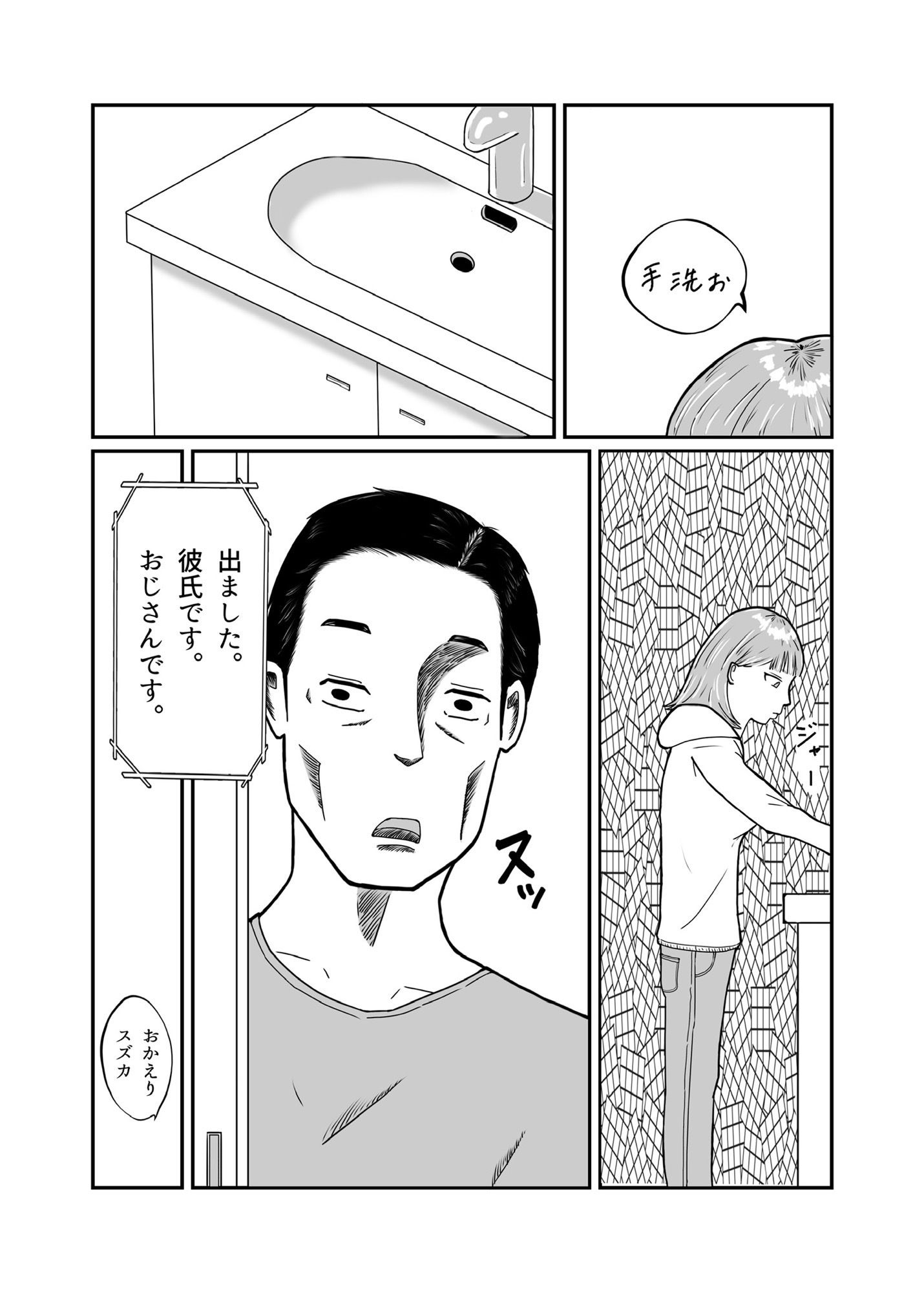おじさん彼氏の喉オナホ