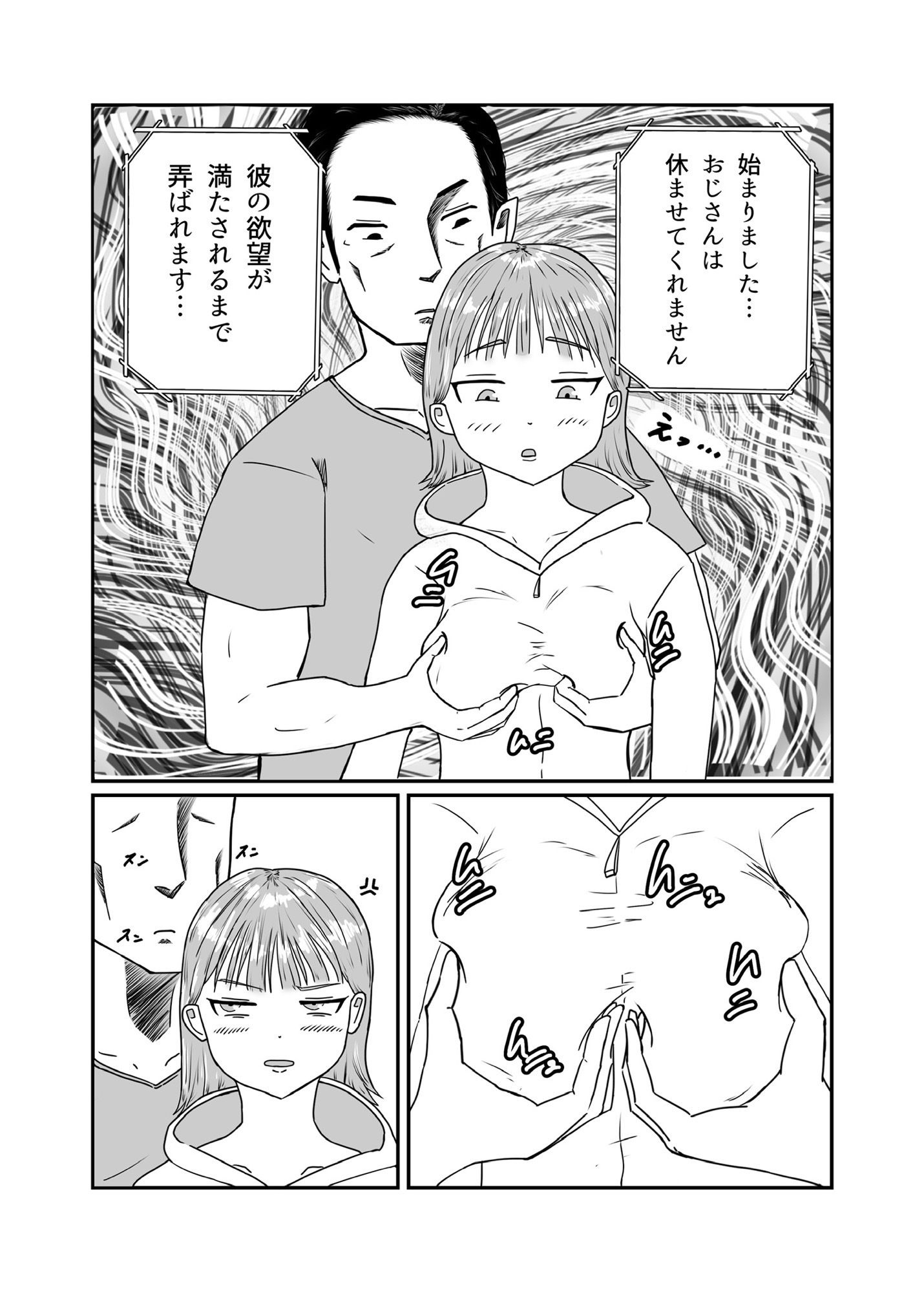 おじさん彼氏の喉オナホ