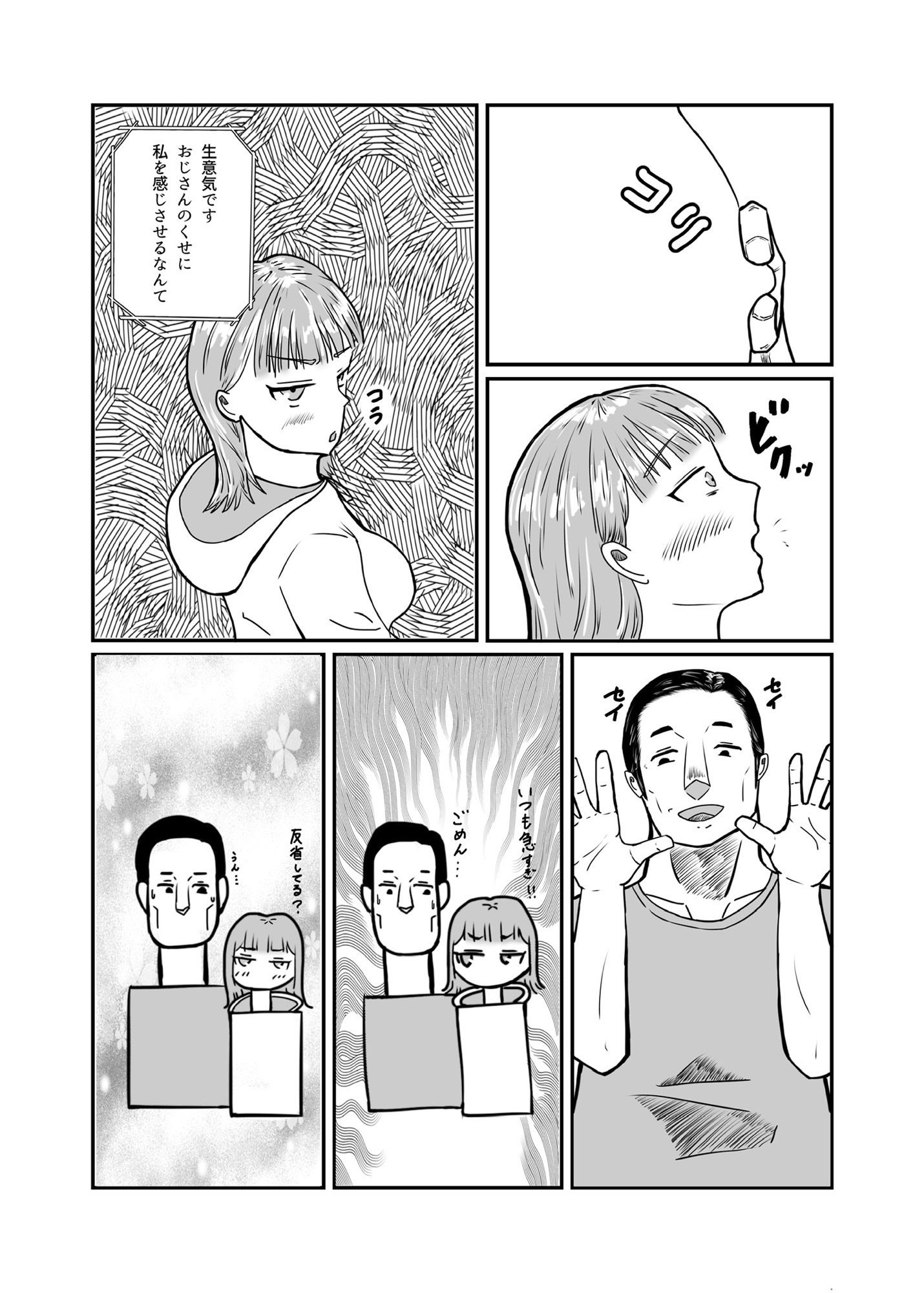おじさん彼氏の喉オナホ