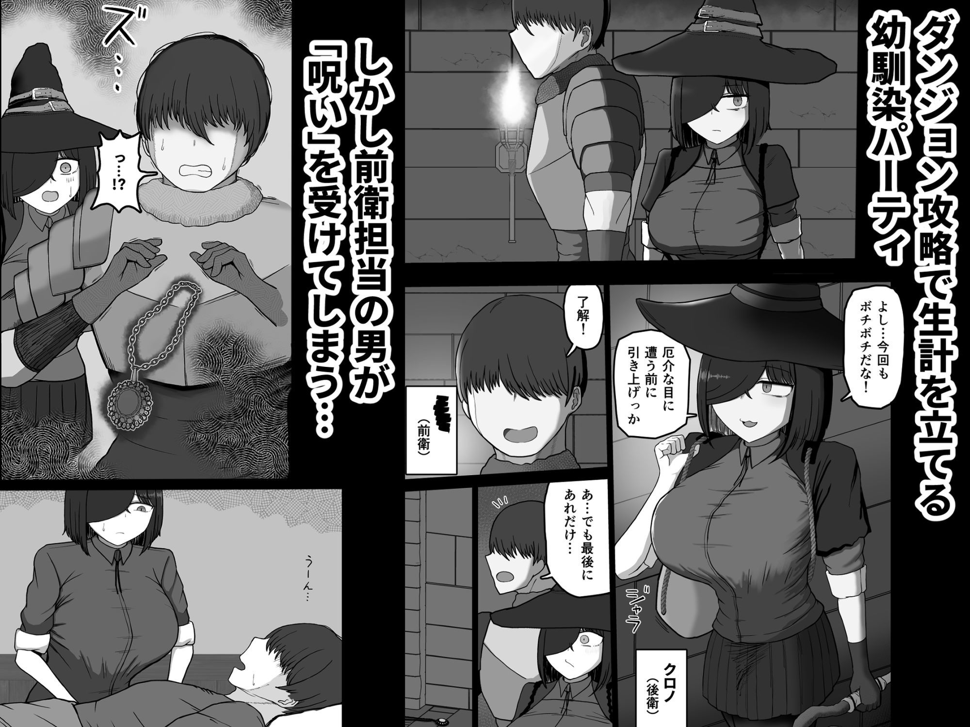 「発情の呪い」なら私が解除してやるっての！！