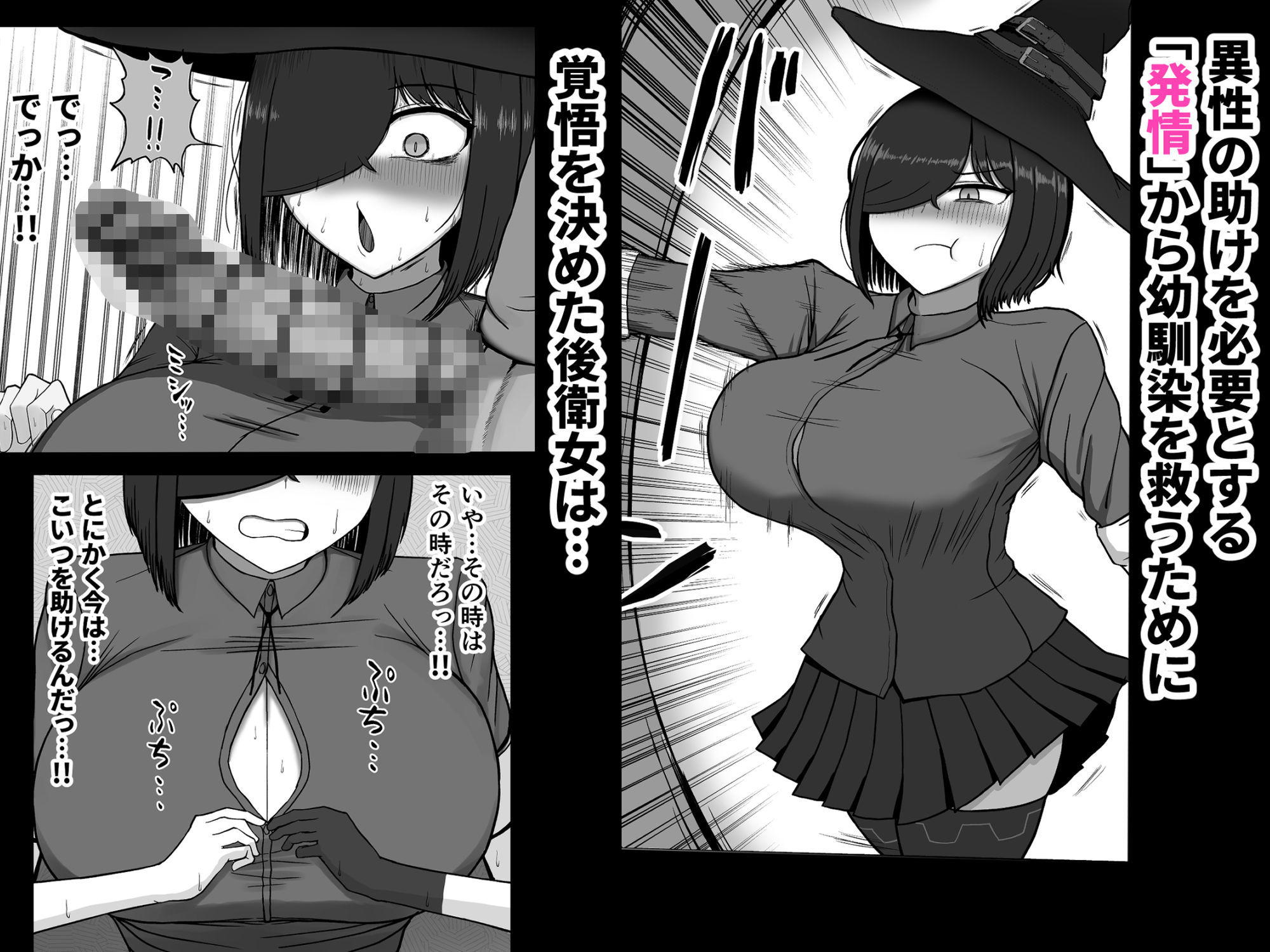 「発情の呪い」なら私が解除してやるっての！！