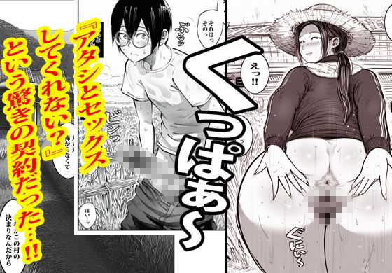 この村男は俺ひとりほか全員『メス人妻』だった。