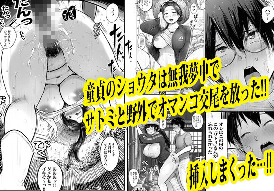 この村男は俺ひとりほか全員『メス人妻』だった。