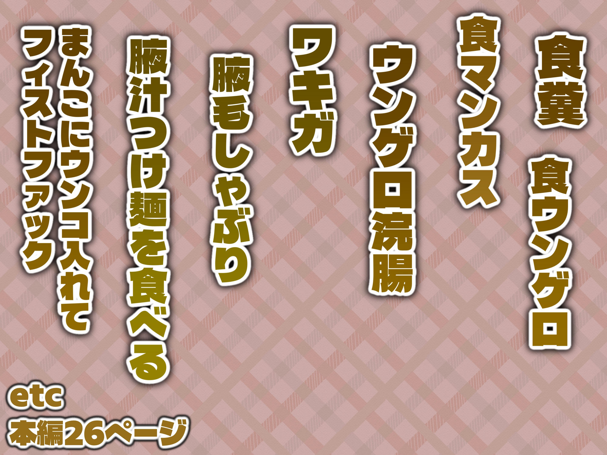 好きな女の子に迫られてスカトロレズプレイしちゃうお話