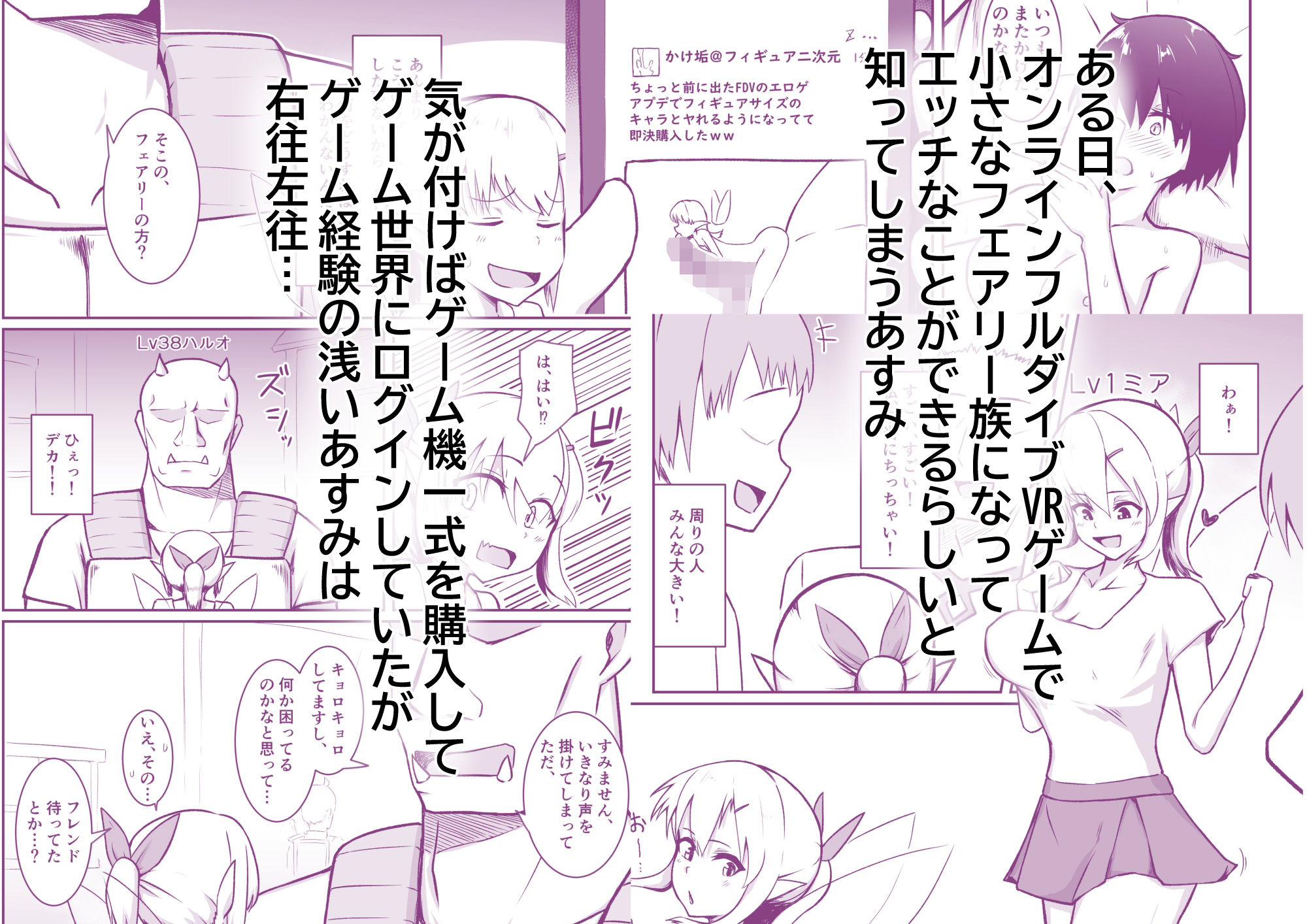 若妻は小さな妖精さんになって巨大チンポに汚されたい