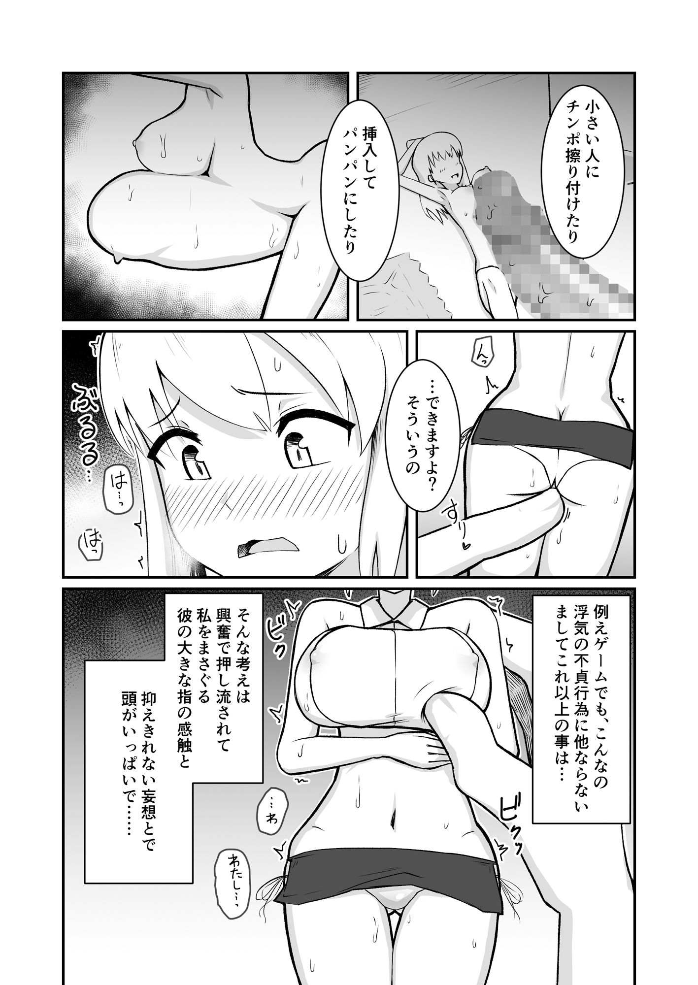 若妻は小さな妖精さんになって巨大チンポに汚されたい