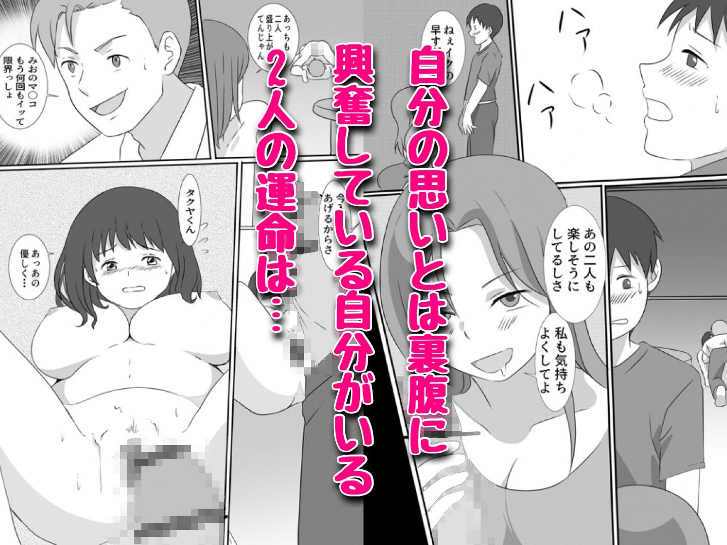 親友に好きな子を寝取られたあの日。
