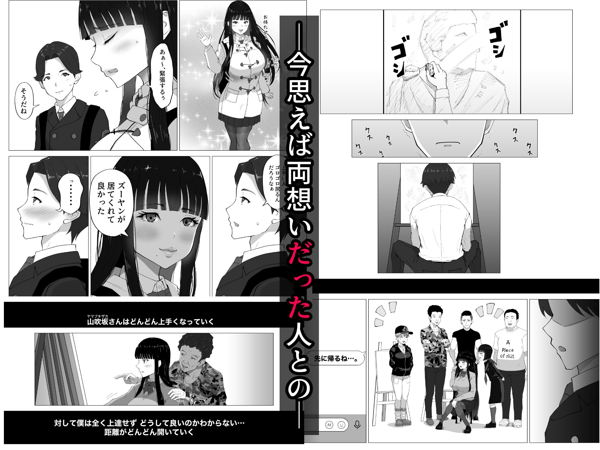 寝取ラレ主義-NTRism-上巻