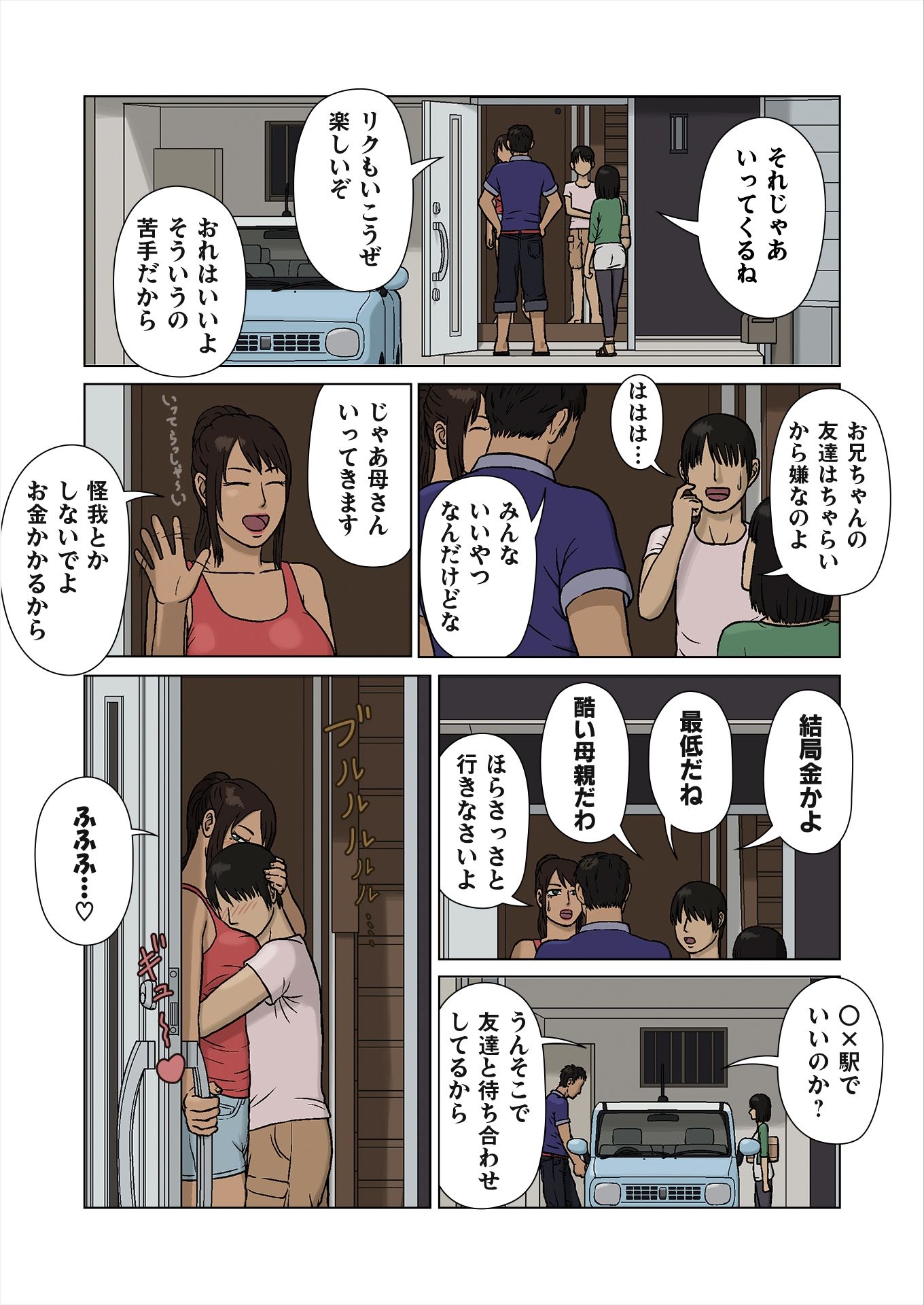 末っ子と褐色ママ Remastered