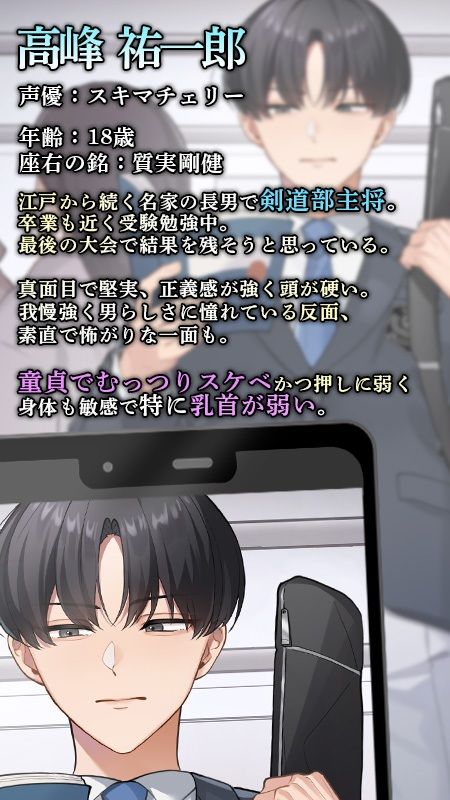 堅物な剣道部主将が痴●に開発されてプライド破壊メスイキ〜真面目ぶっててごめんなさいっ〜