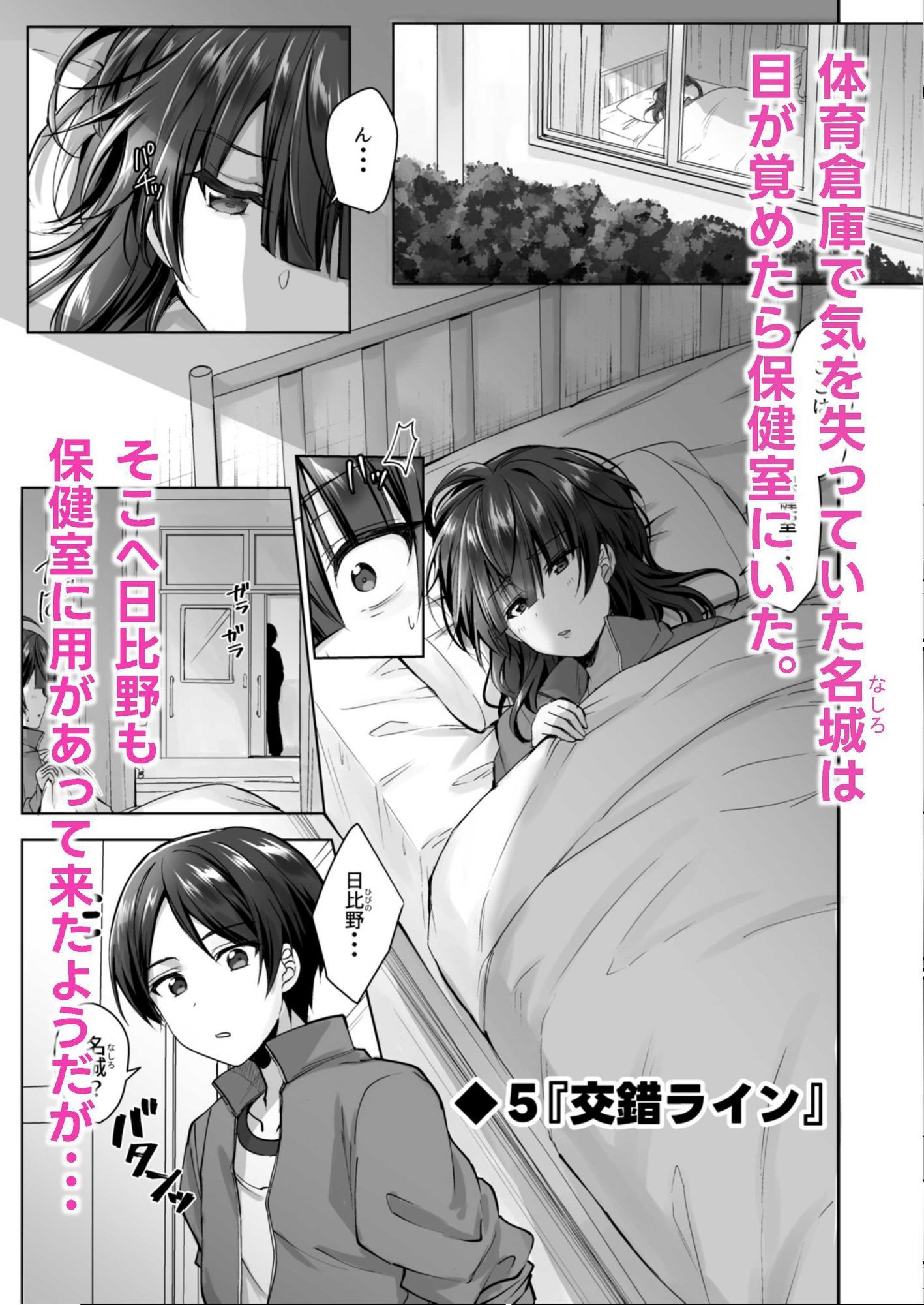 陰キャでビッチな片想い ◆5 交錯ライン