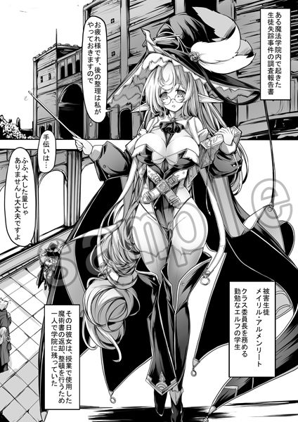 ある魔法学院の被害報告書