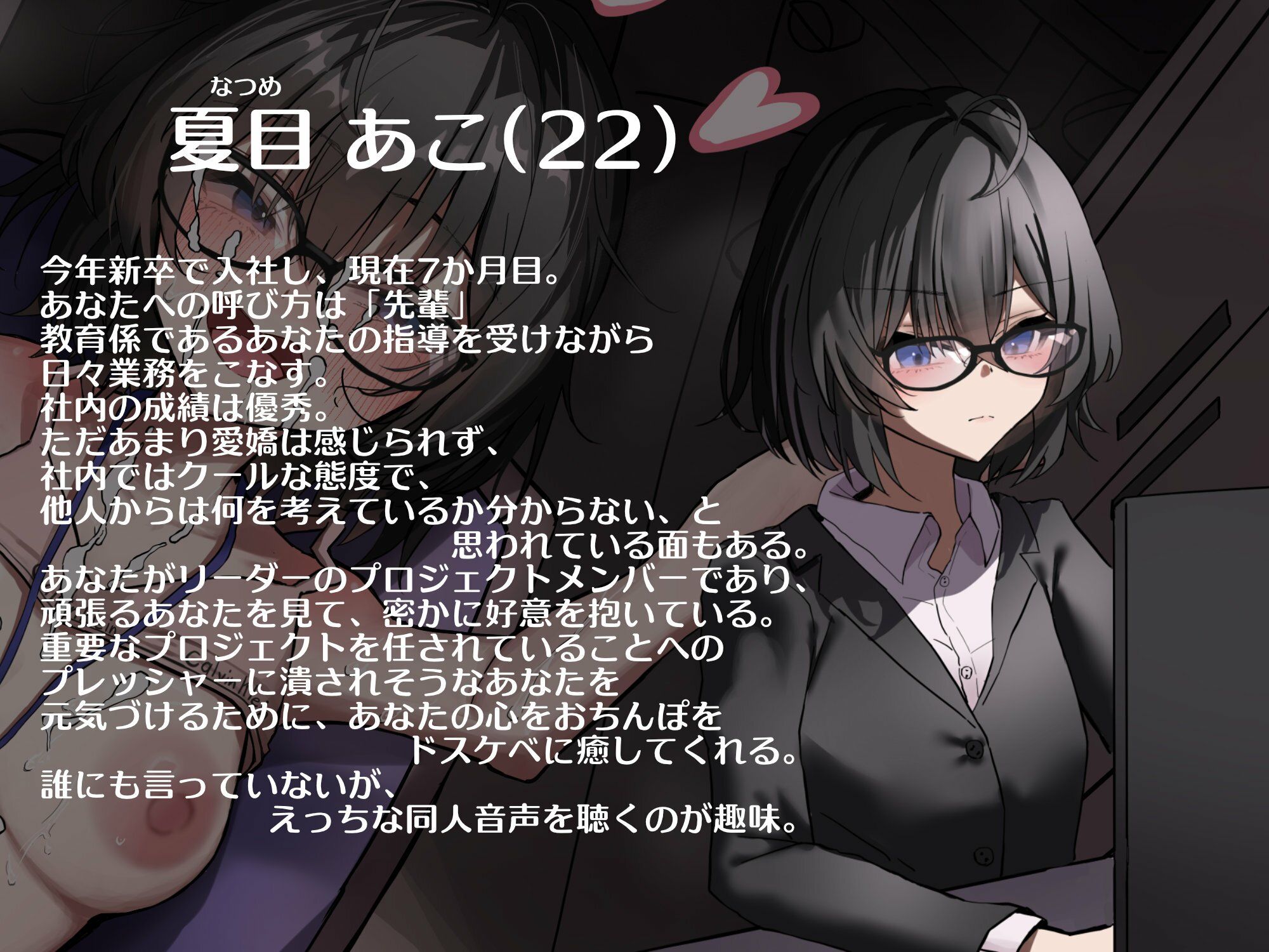 クール(なフリしてた)で眼鏡な後輩女子とイチャラブドスケベ残業タイム