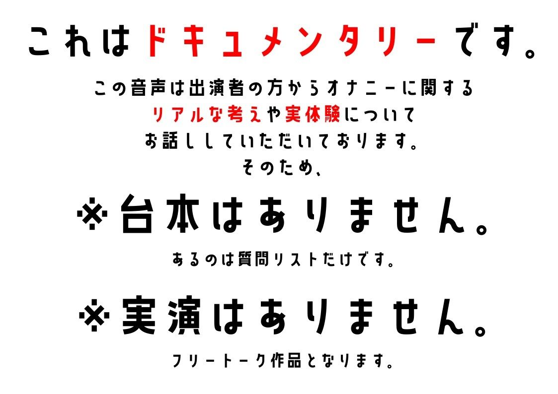 【倉庫作業員・配信者・ナレーター】わたしのオナニー事情 No.55 キノ【オナニーフリートーク】