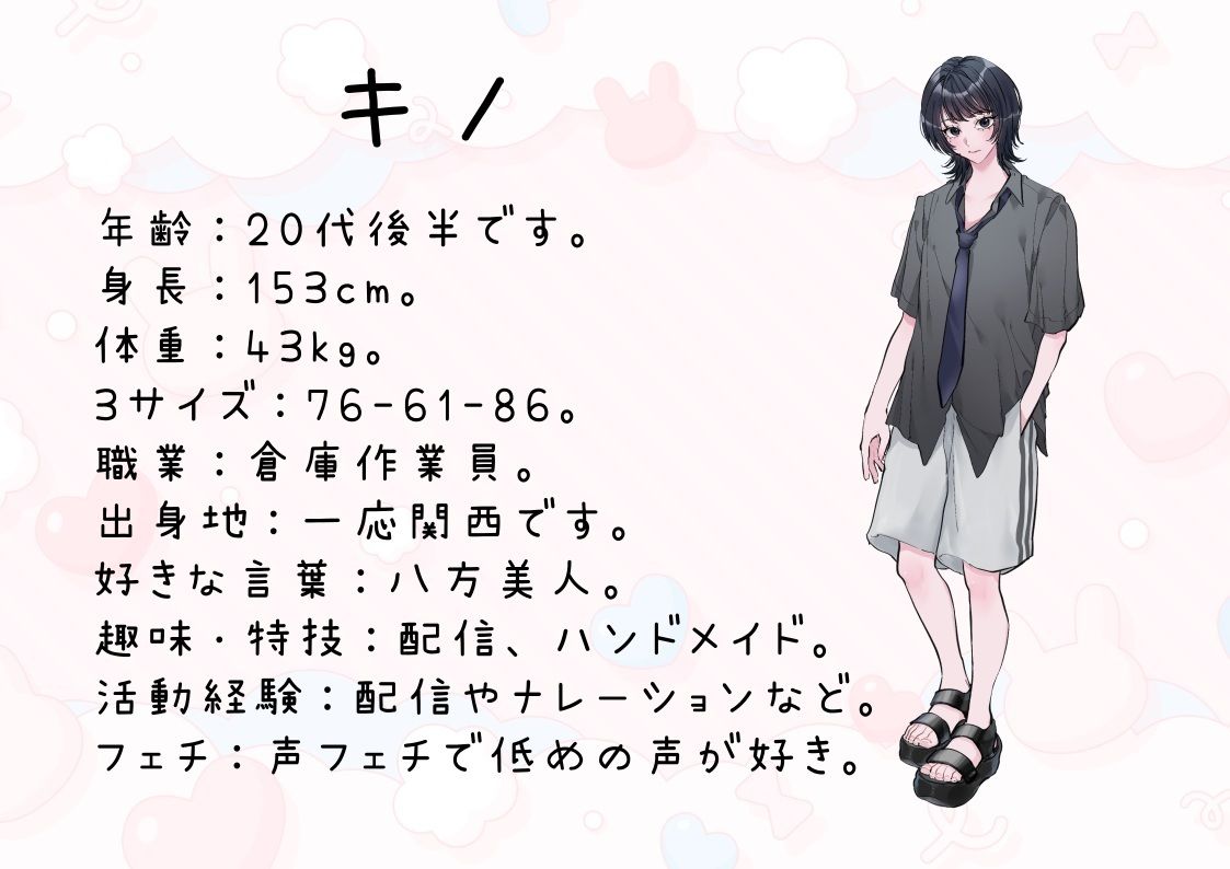 【倉庫作業員・配信者・ナレーター】わたしのオナニー事情 No.55 キノ【オナニーフリートーク】