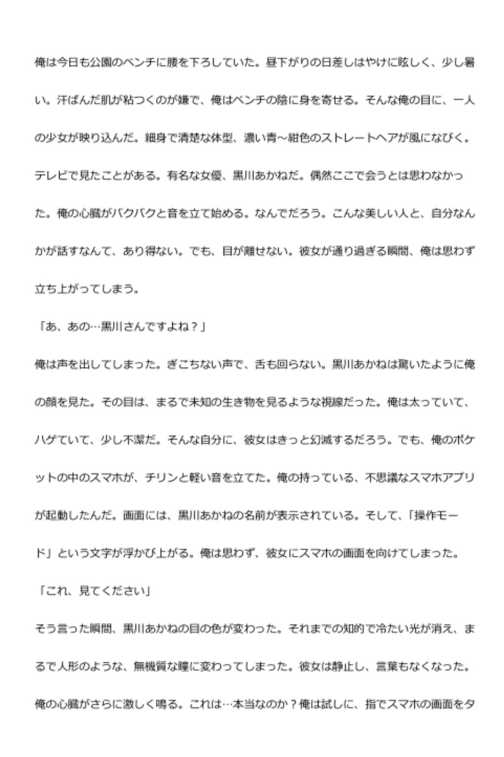 中年デブハゲチビの俺が『推しの子』の黒川あかねを睡眠NTRしちゃおww