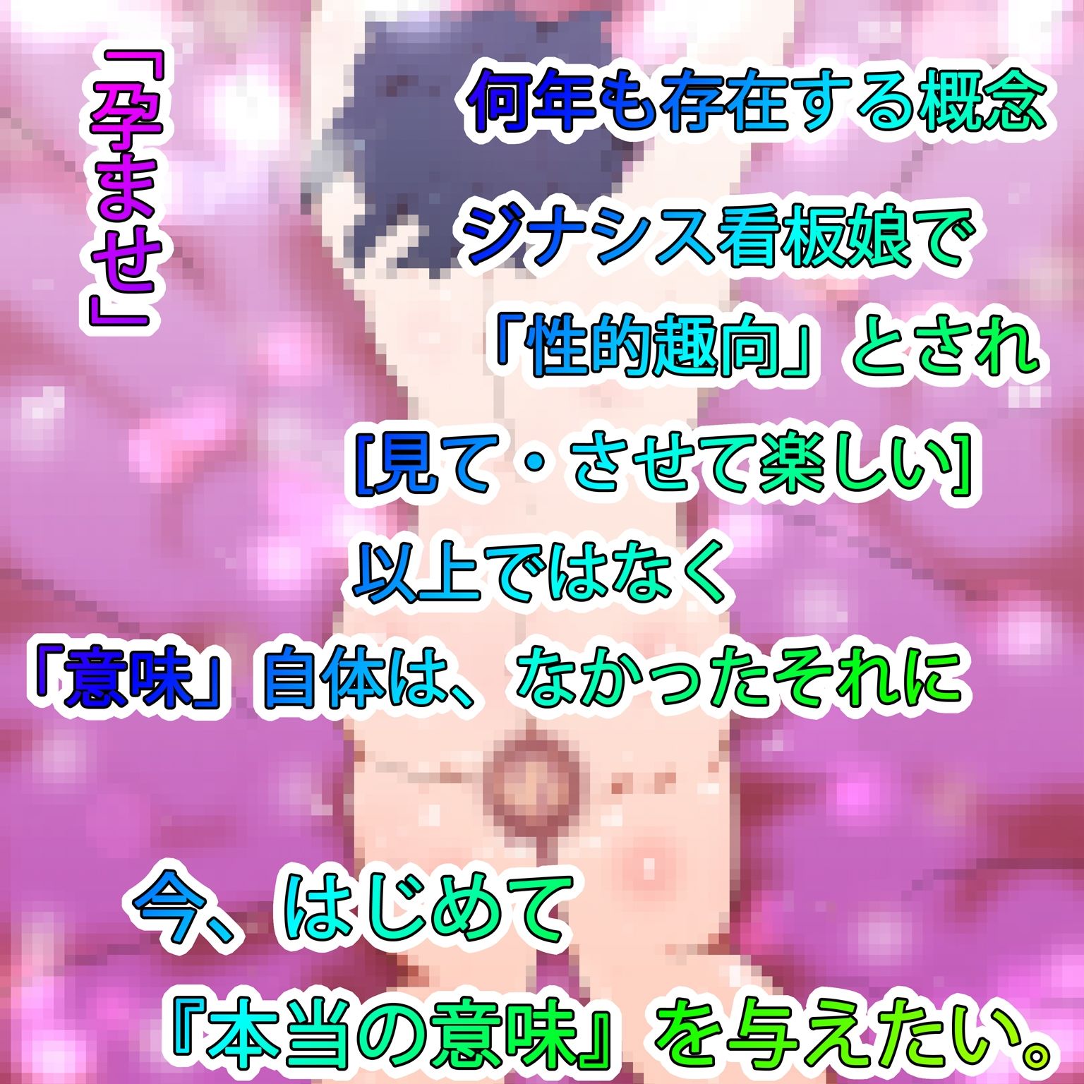 たまごかけ孕ませミズキちゃん孕ませたまごかけ