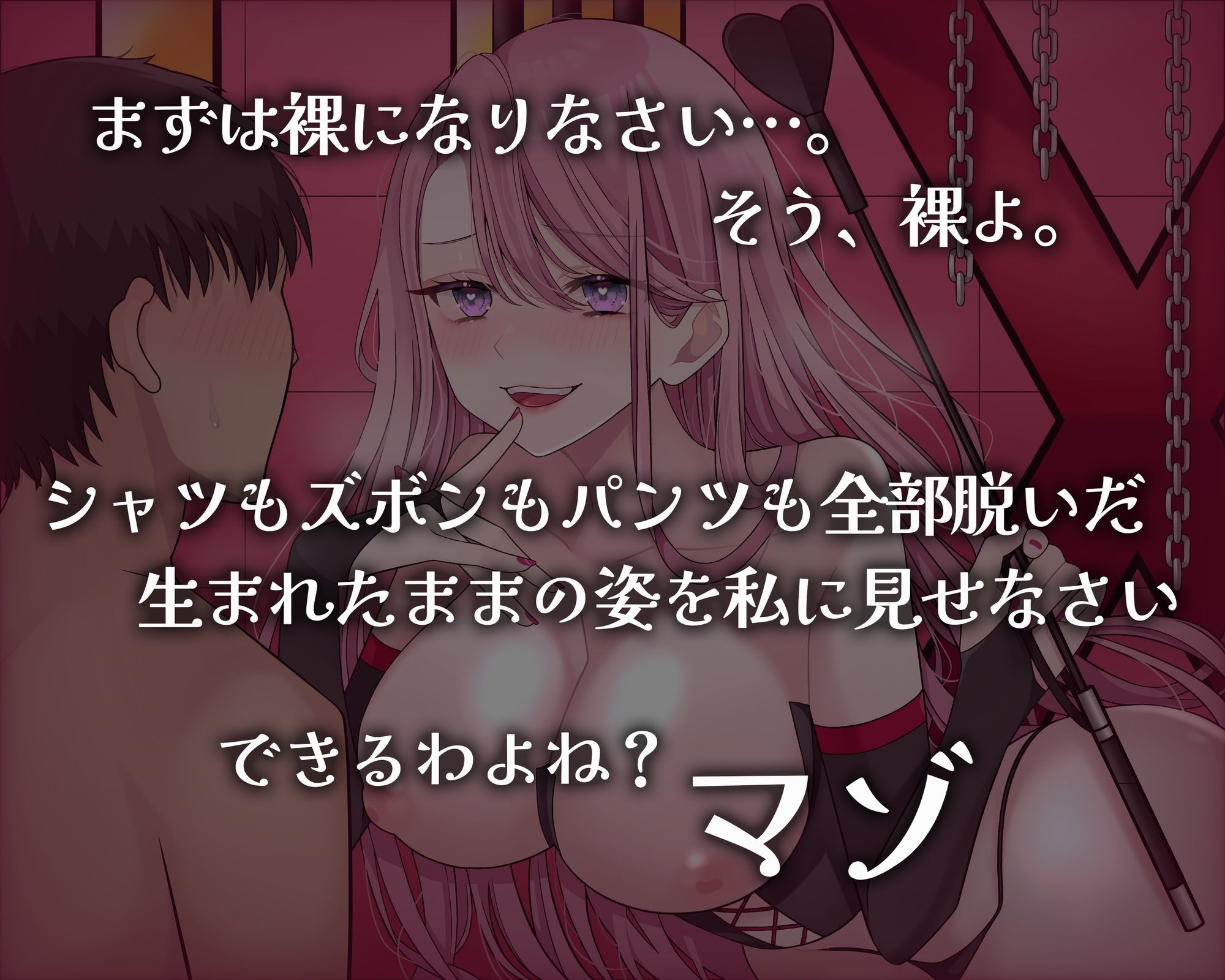 マゾ芸調教 〜女王様の変態マゾオモチャにされた僕〜