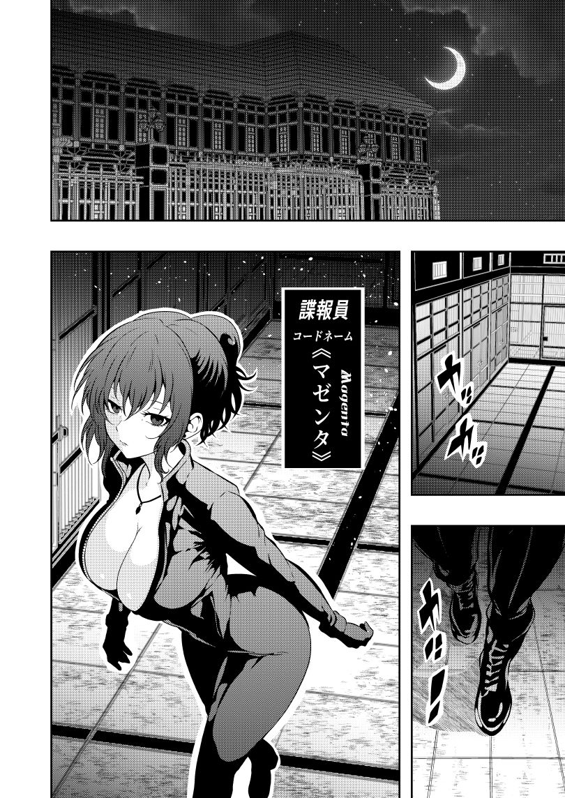 女諜報員の敗北