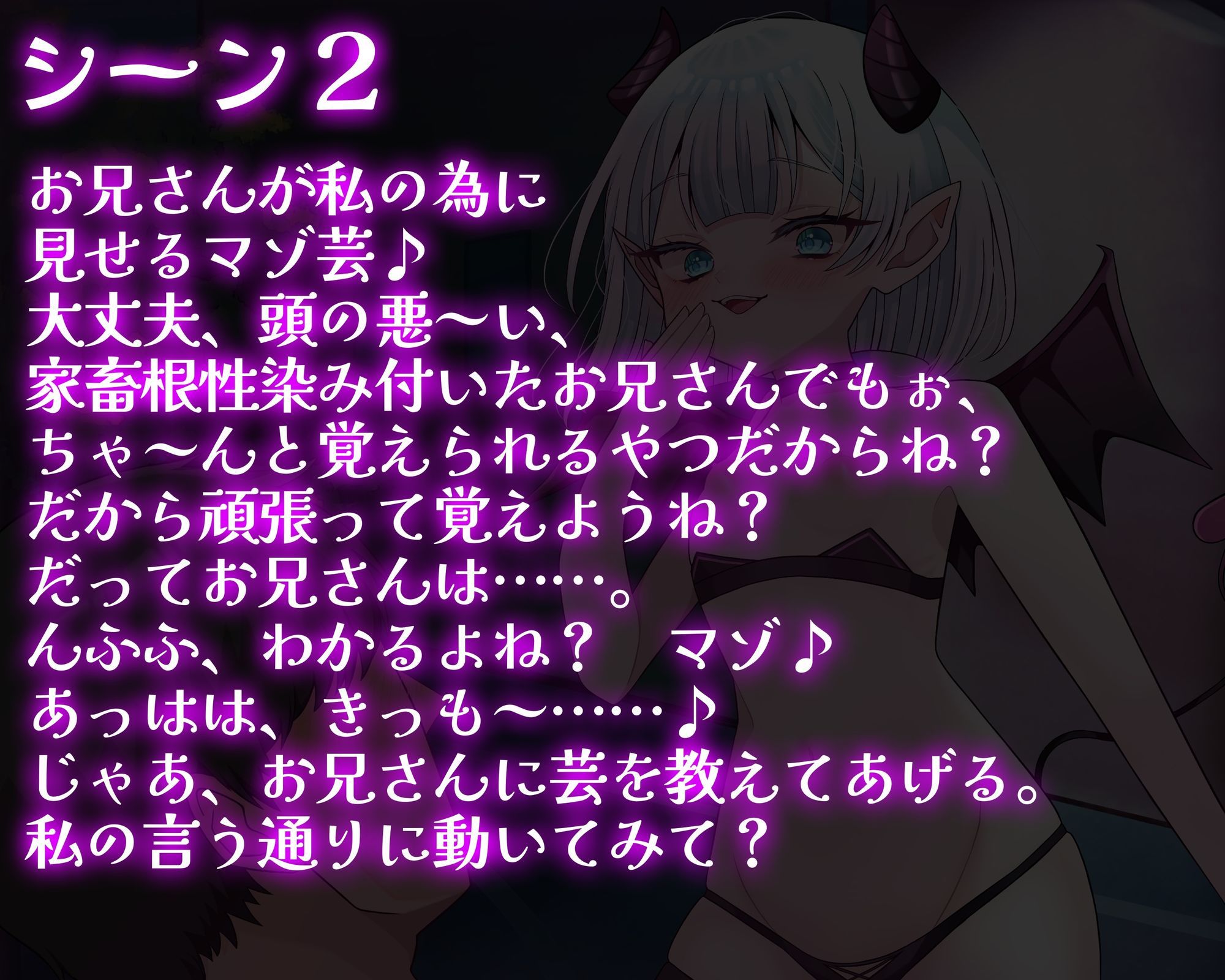 サキュバスに洗脳されてド変態マゾ芸させられた件