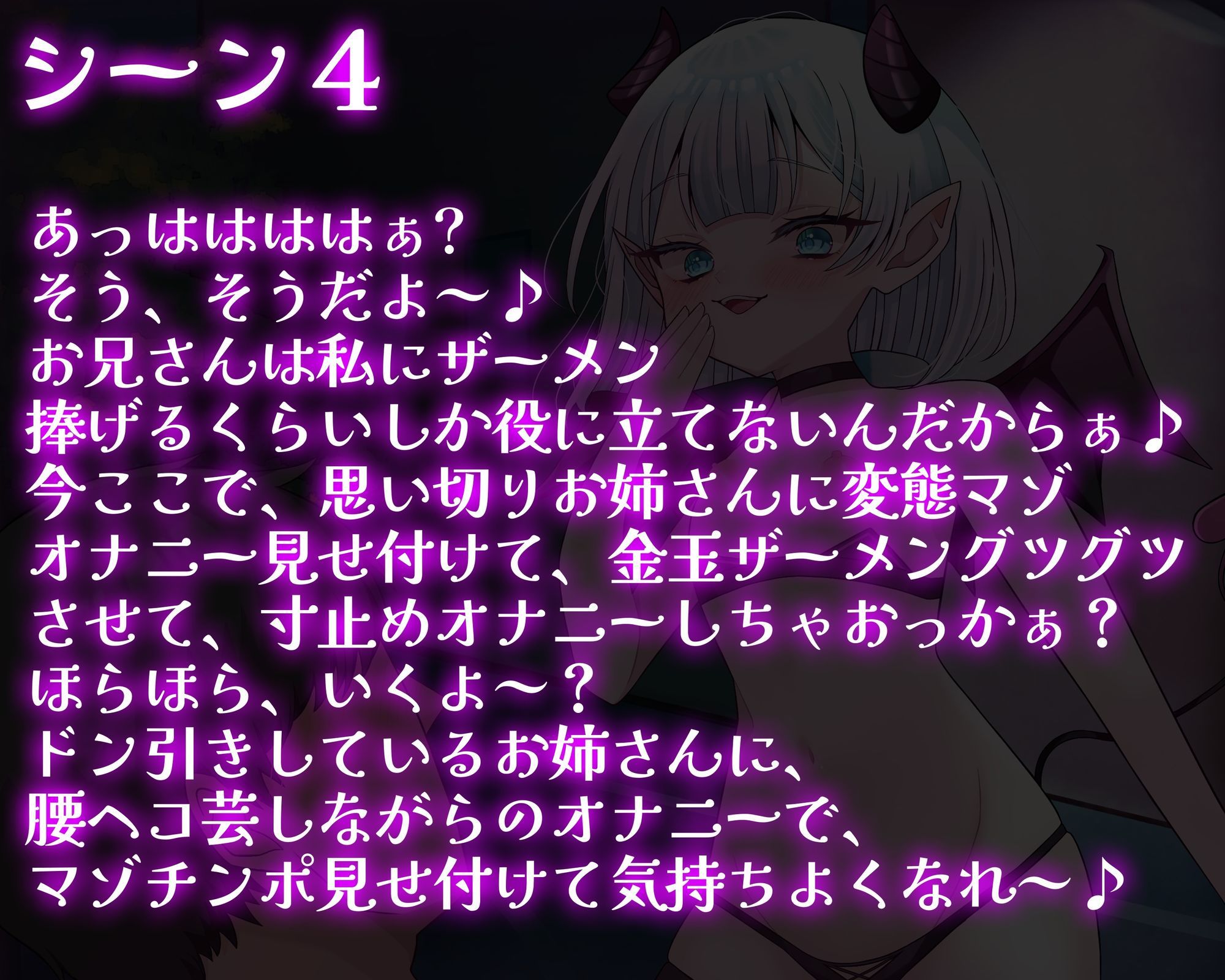 サキュバスに洗脳されてド変態マゾ芸させられた件