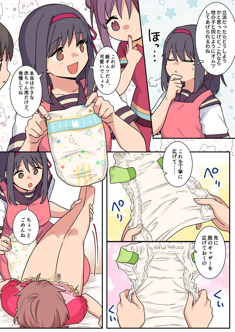 羞恥のオネショ治療園