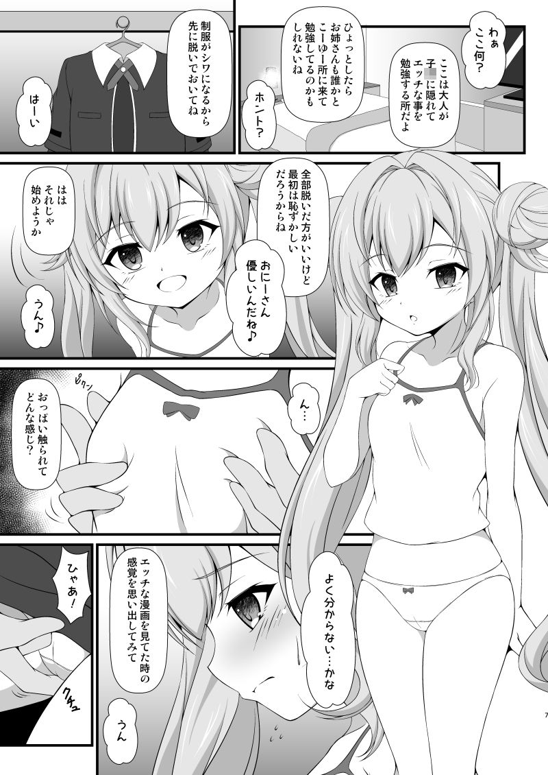 ミィ悪い子になっちゃった