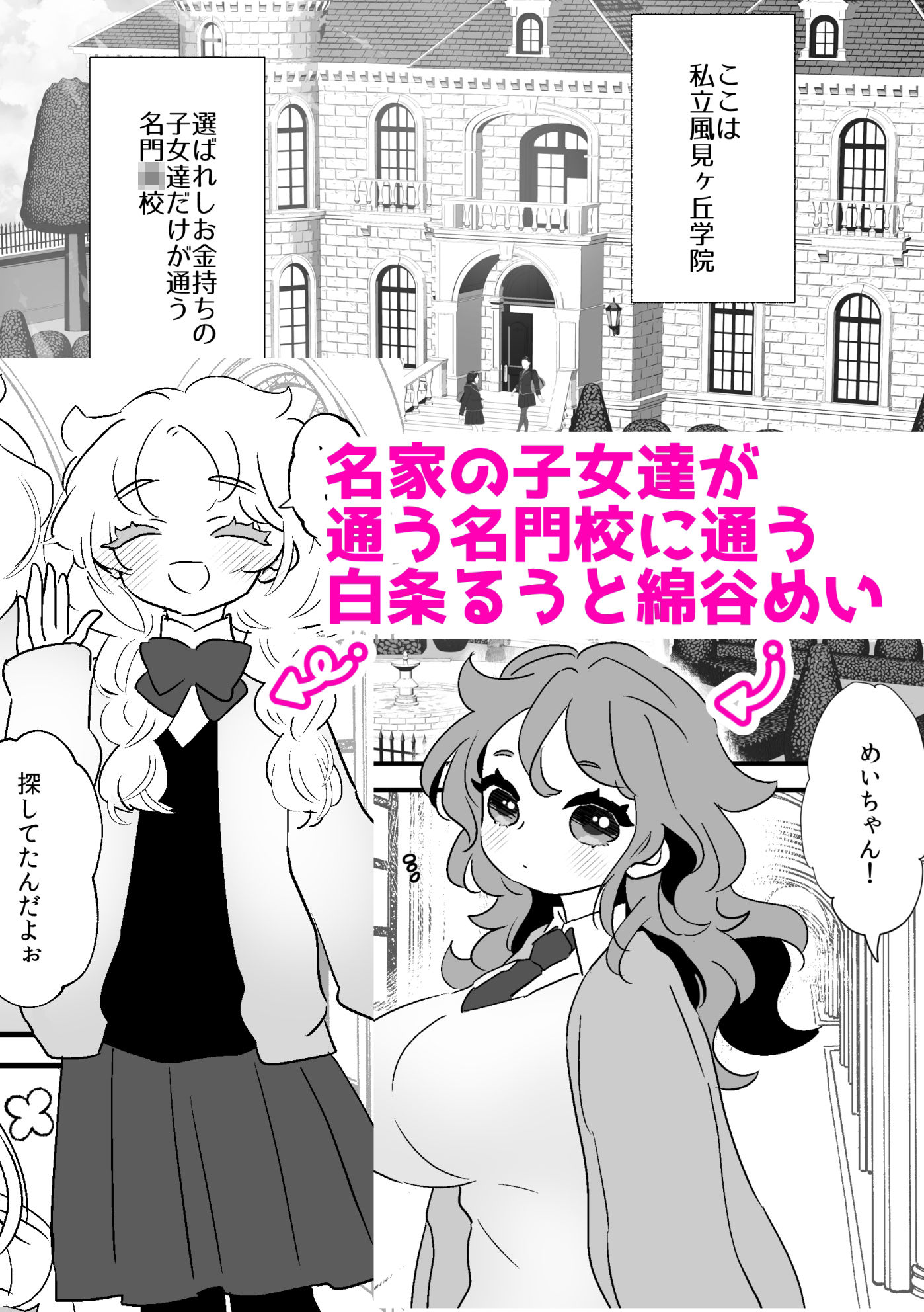 わたしのかわいい親友は女装男子！？