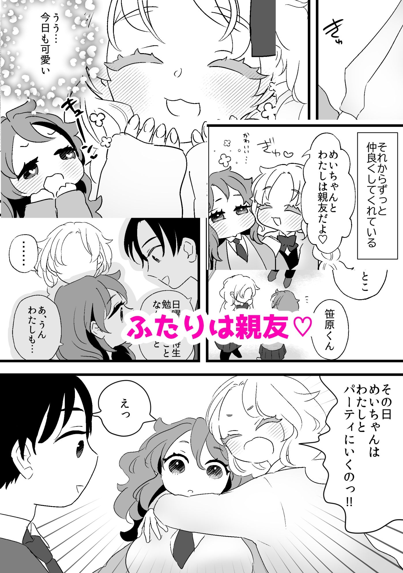 わたしのかわいい親友は女装男子！？