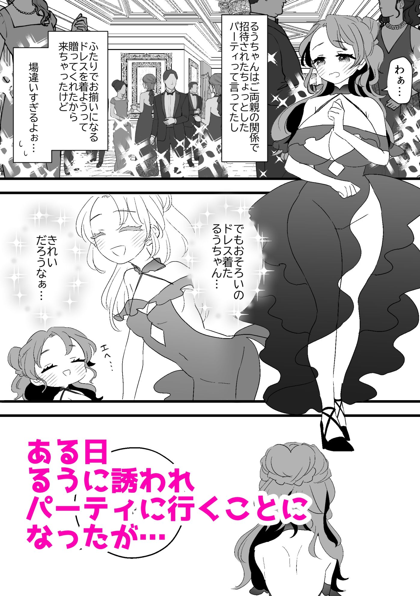 わたしのかわいい親友は女装男子！？