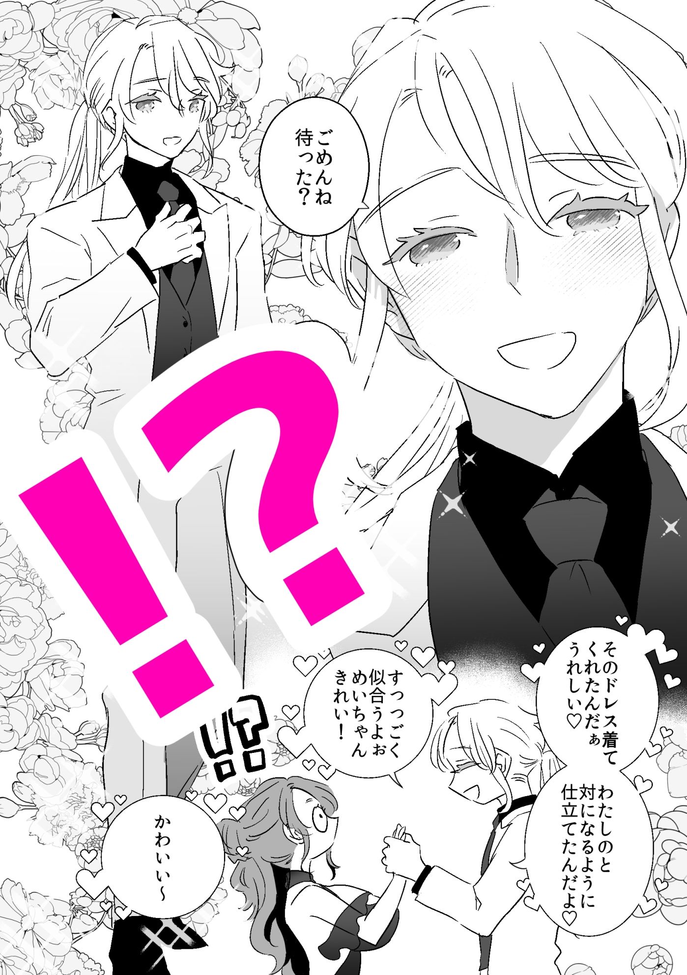 わたしのかわいい親友は女装男子！？