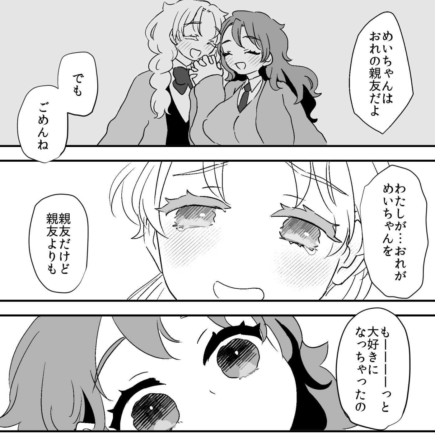 わたしのかわいい親友は女装男子！？