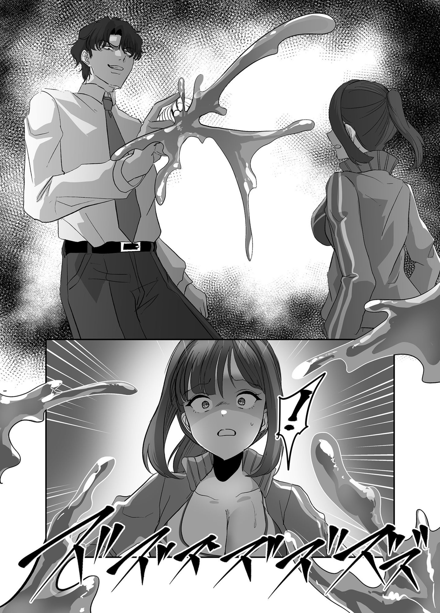乗っ取られるカラダ