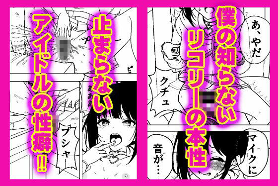 アイドルは愛活中。（はーと）