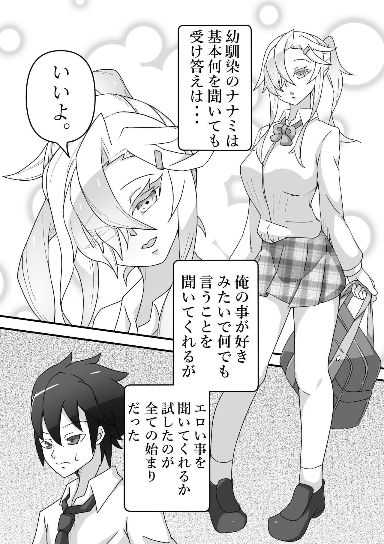 幼馴染の母乳はいいよ