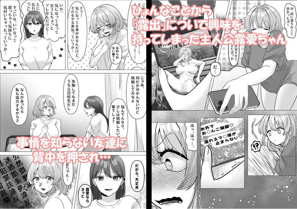 露愛ちゃんの露出成長日記〜お家露出編〜