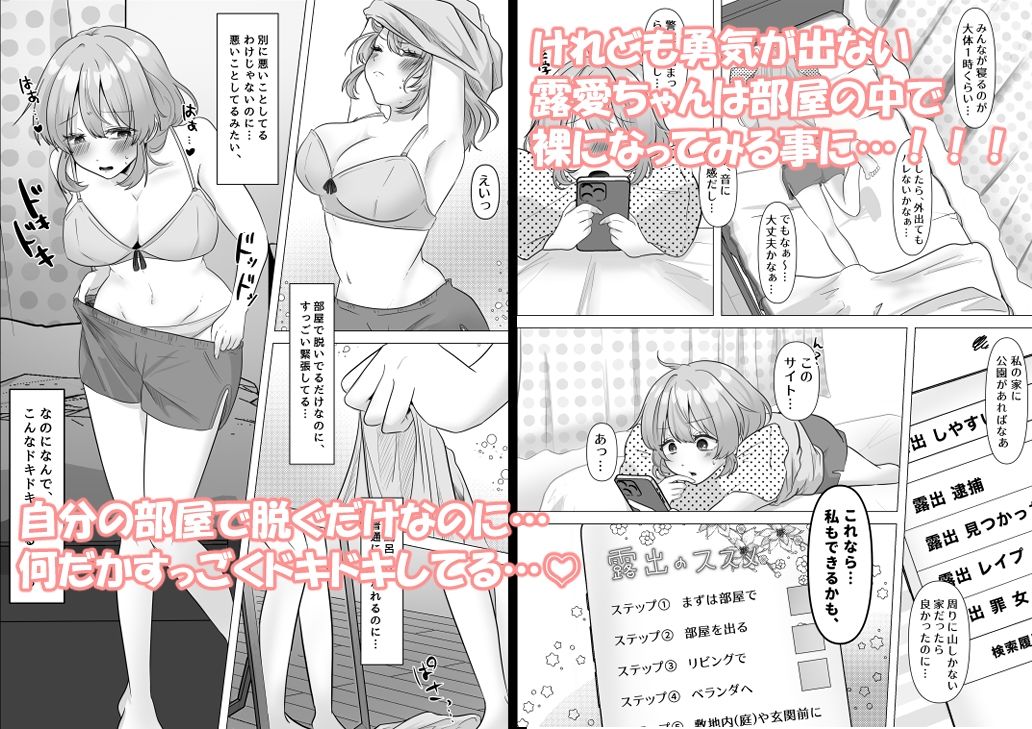 露愛ちゃんの露出成長日記〜お家露出編〜