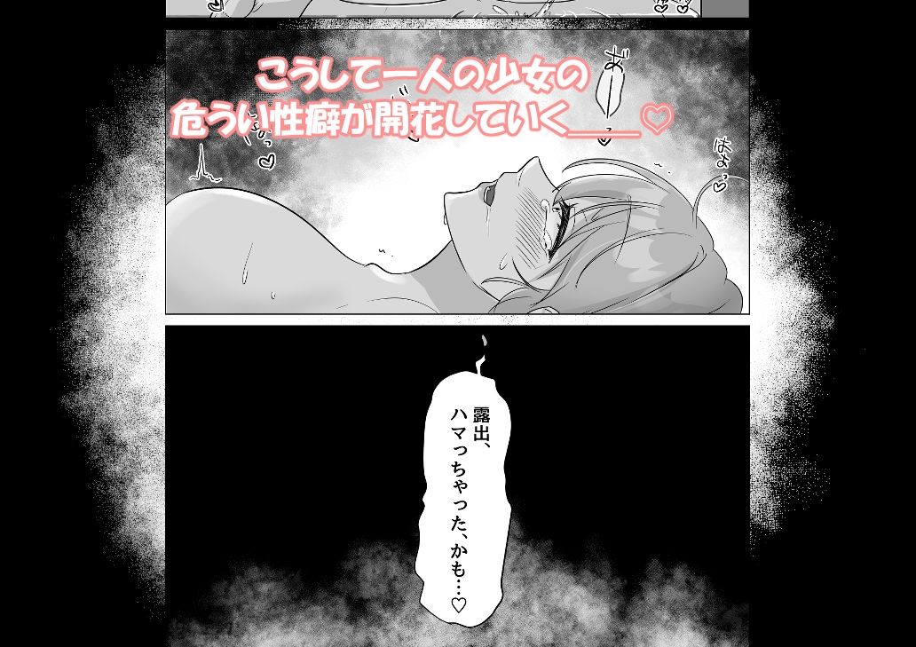 露愛ちゃんの露出成長日記〜お家露出編〜