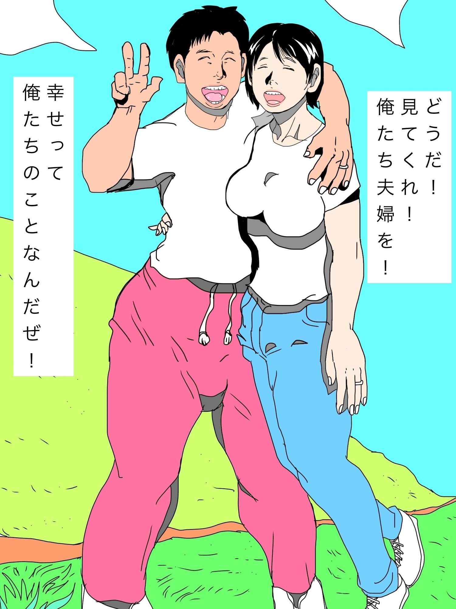 妻を寝取られてた