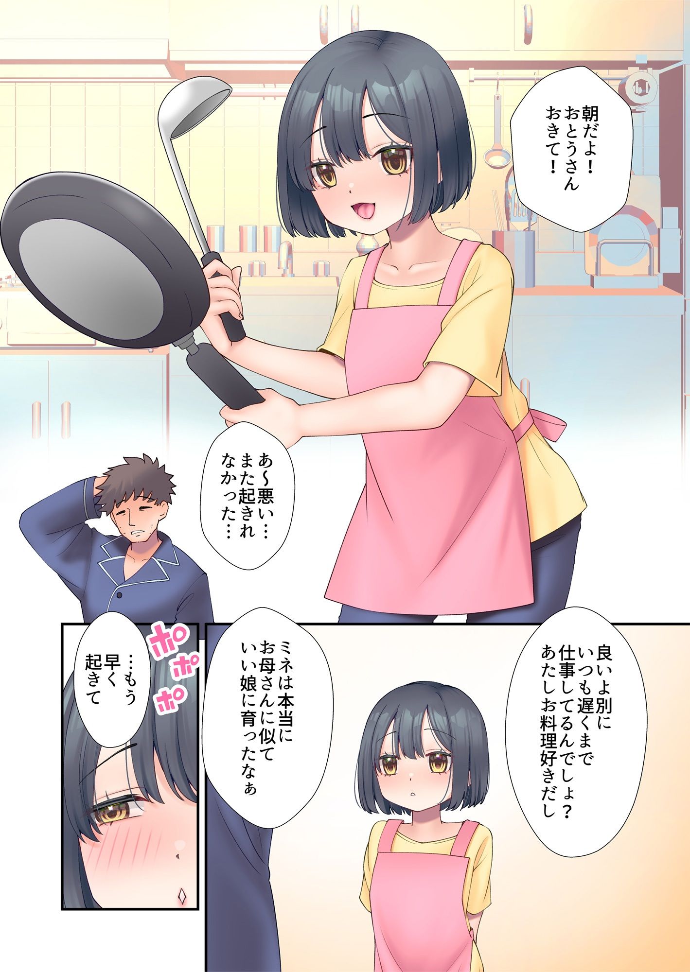 だいすきおとうさん