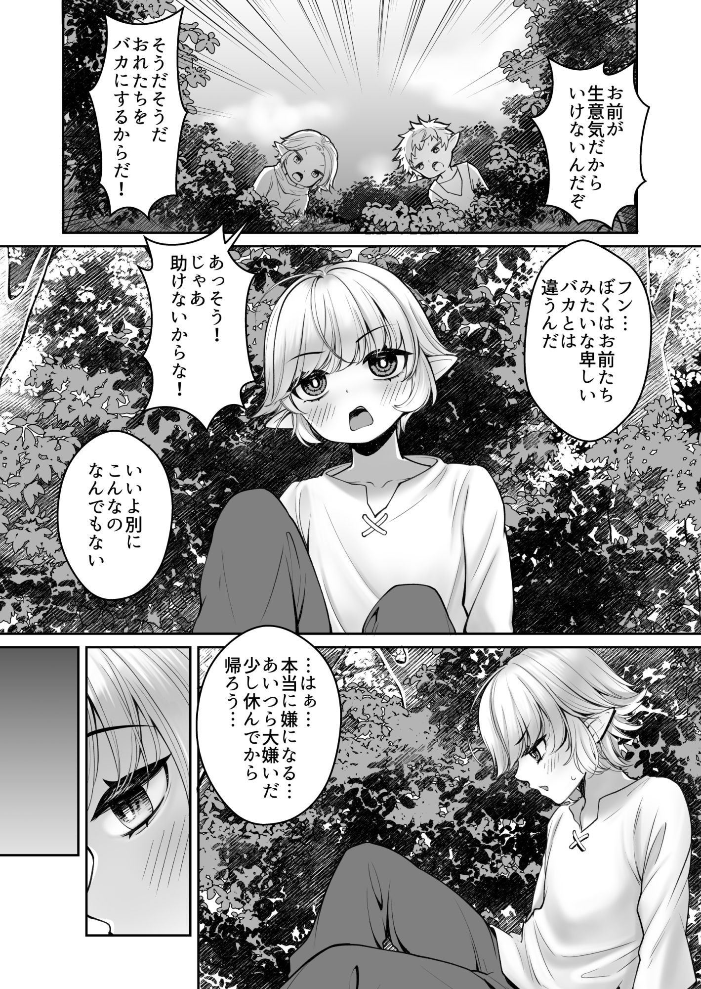 こうしてショタエルフくんはバケモノ？おねえちゃんと幸せに暮らしましたとさ。