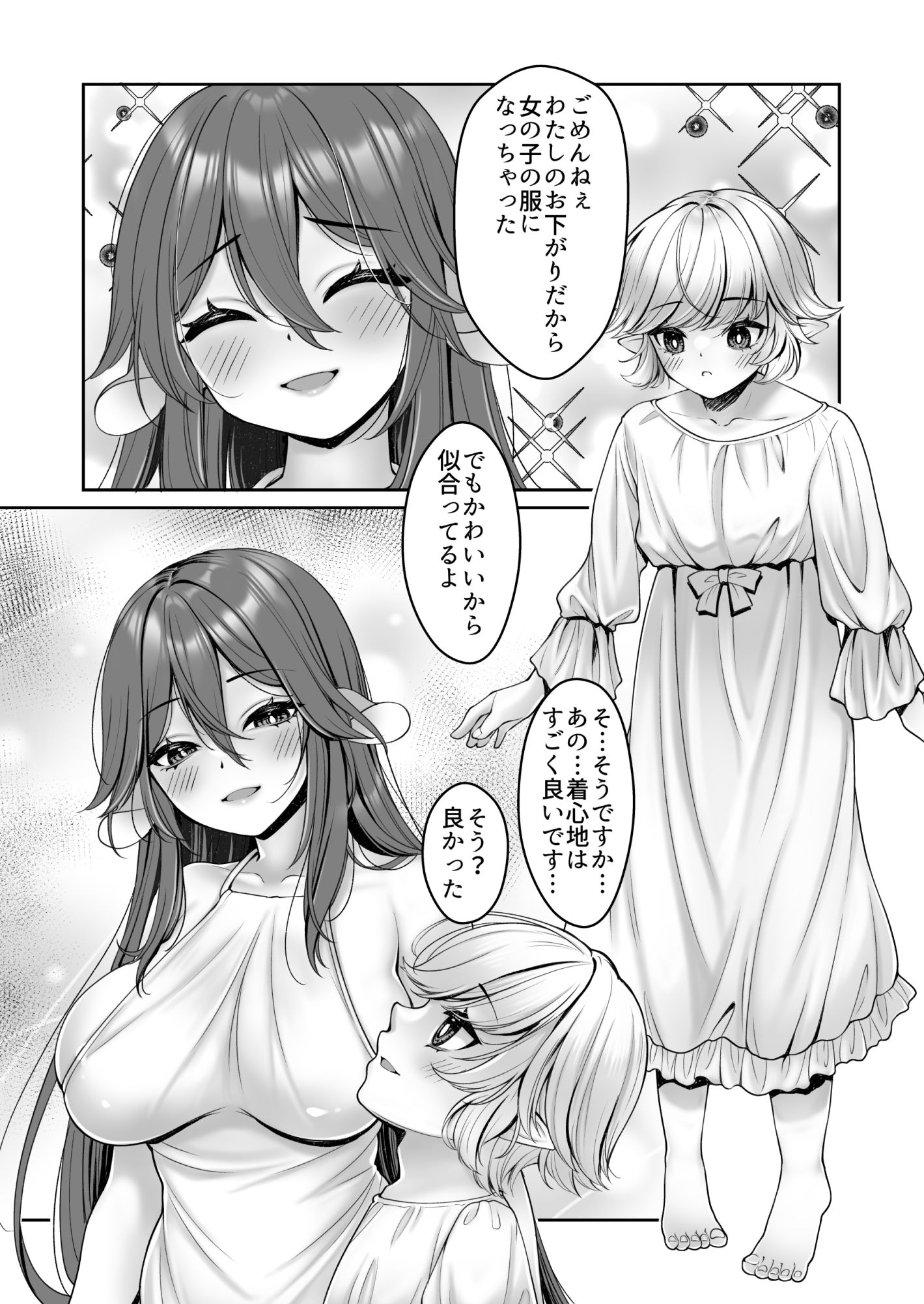 こうしてショタエルフくんはバケモノ？おねえちゃんと幸せに暮らしましたとさ。
