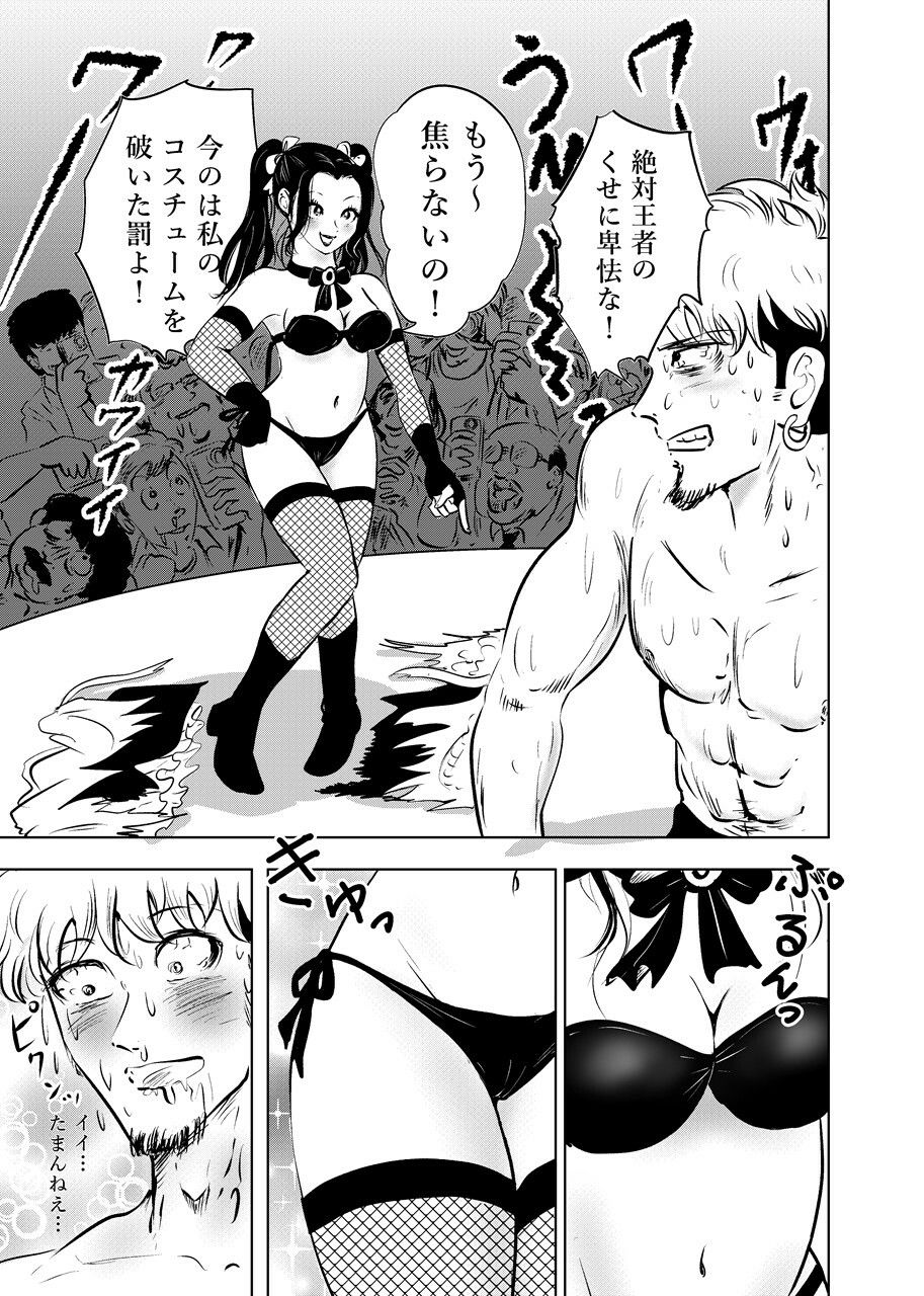 女は全裸、男は射精で敗北!リビドーバトル
